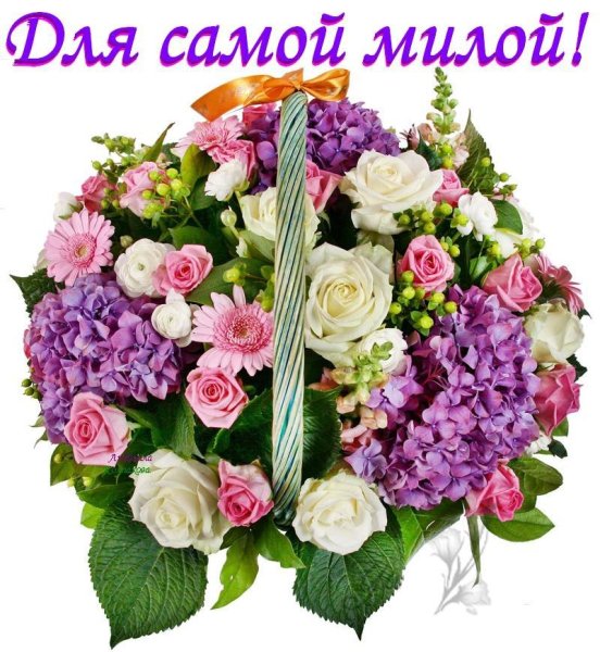 Букет цветов для самой