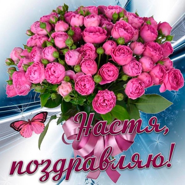 Цветы для Настеньки