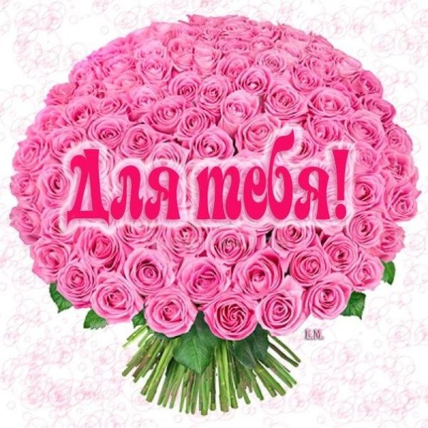 Открытка букет роз для тебя