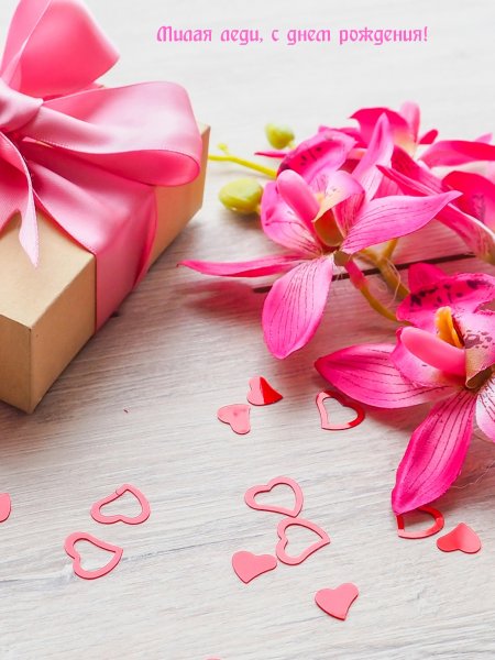 Поздравления с днём рождения