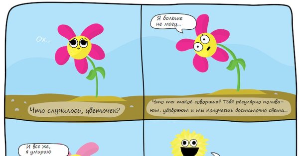 Юмор про цветы в картинках