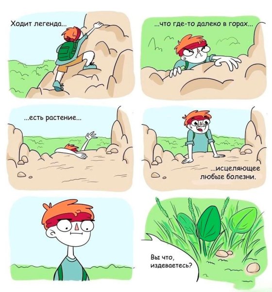 Комиксы про растения