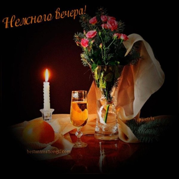 Добрый вечер со свечами