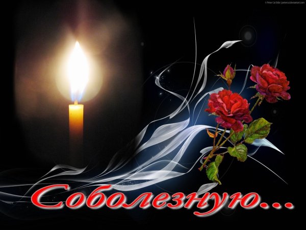 Поминальная свеча