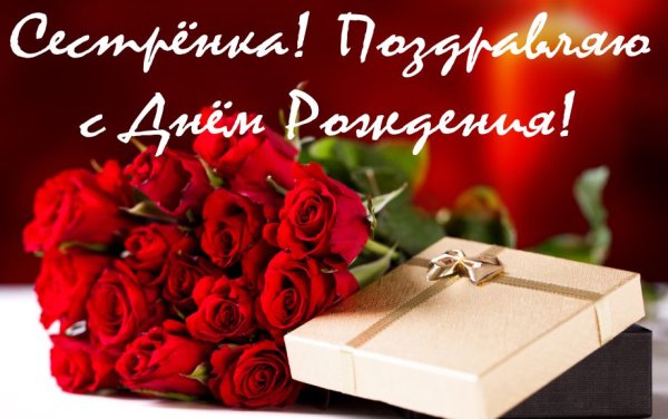 Цветы шикарные сестренке