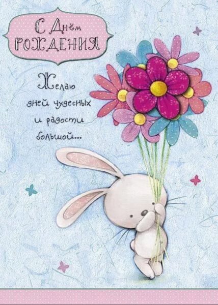 Честит рожден ден