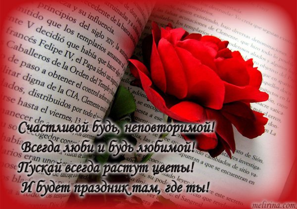 Красивое поздравление любимой женщине