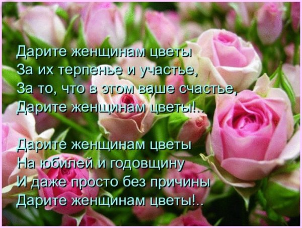 Стихи про цветы и женщину