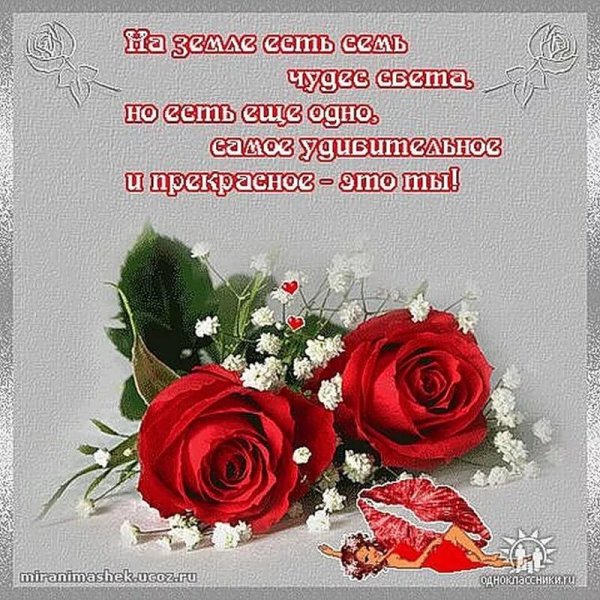 Красивой женщине красивые слова