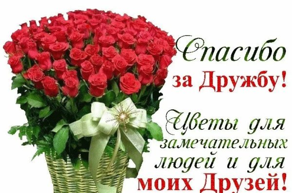 Открытки с благодарностью друзьям