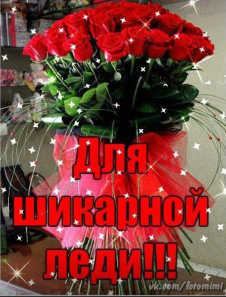 Цветы для красотки