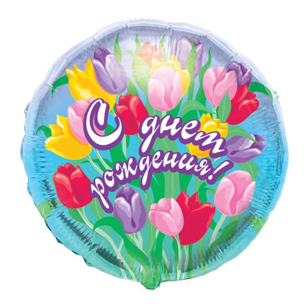 Шар фольга с юбилеем