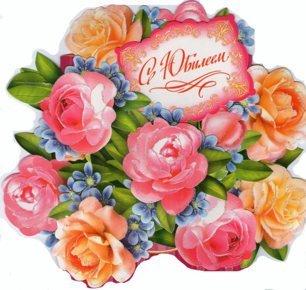 С днем рождения