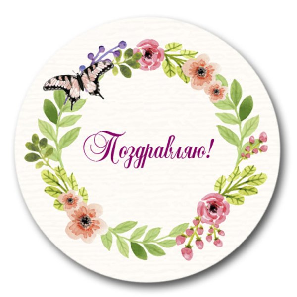 Любимой бабушке в круге