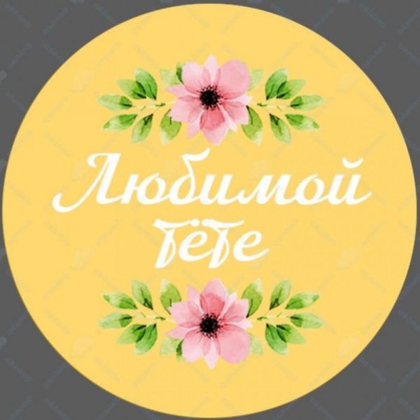 Цветочные круглые наклейки