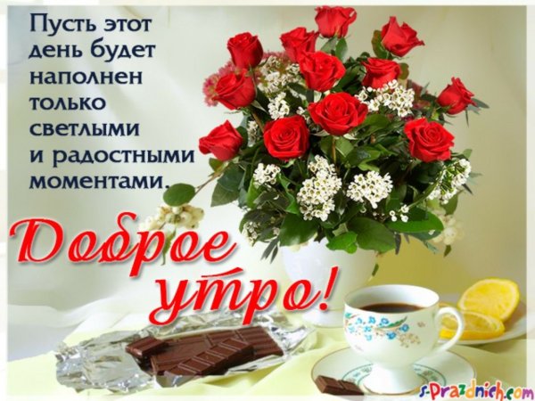 Стикеры с добрым утром красивые осенние