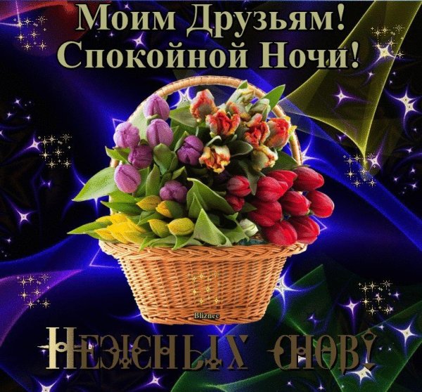 Сладких снов