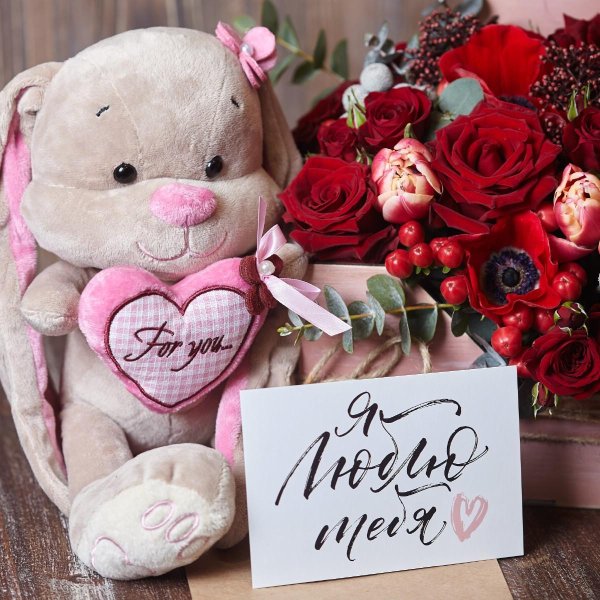 Открытка "я тебя люблю "