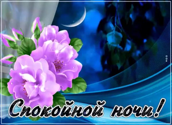 Открытка нежного вечера