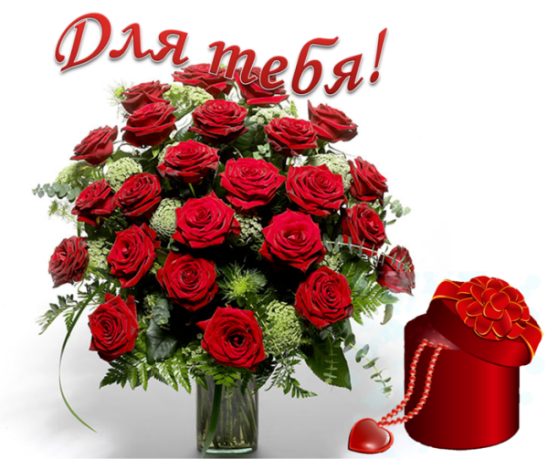 Букет для тебя