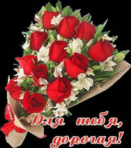 Милой и красивой букет