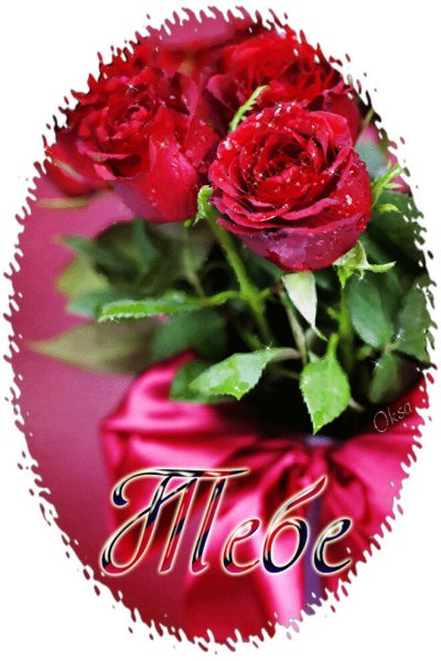 Розы открытки мерцающие