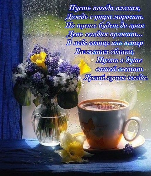 Сдобрым осеннм дождливым утром