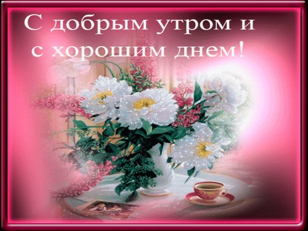 Доброе утро с желтыми цветами