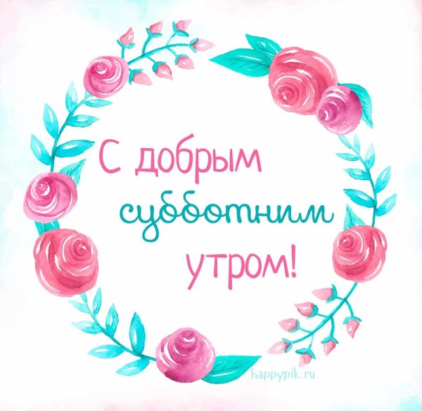 Открытки с добрым утром с тюльпанами