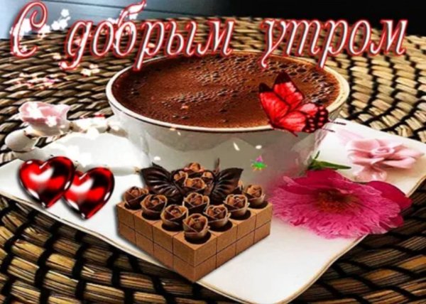 Шоколадное настроение