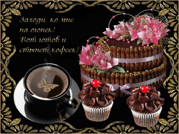 Открытки по кофейку