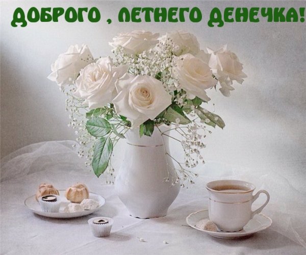 Утренний букет