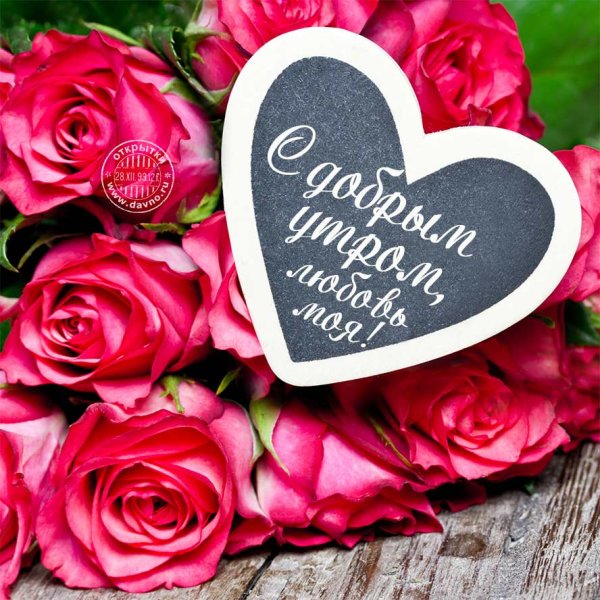 Картинки для любимой