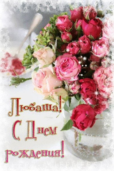 Красивые открытки с днем рождения