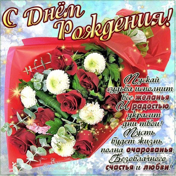 С днем рождения Любаша букет