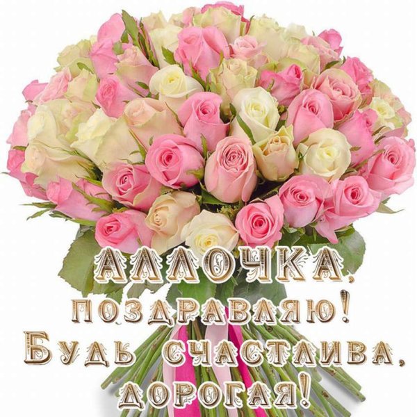 С днём рождения Ирина