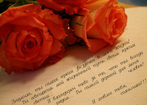 Цветы с признанием в любви