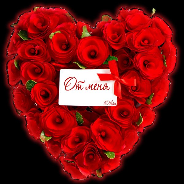 Спасибо сердце цветы