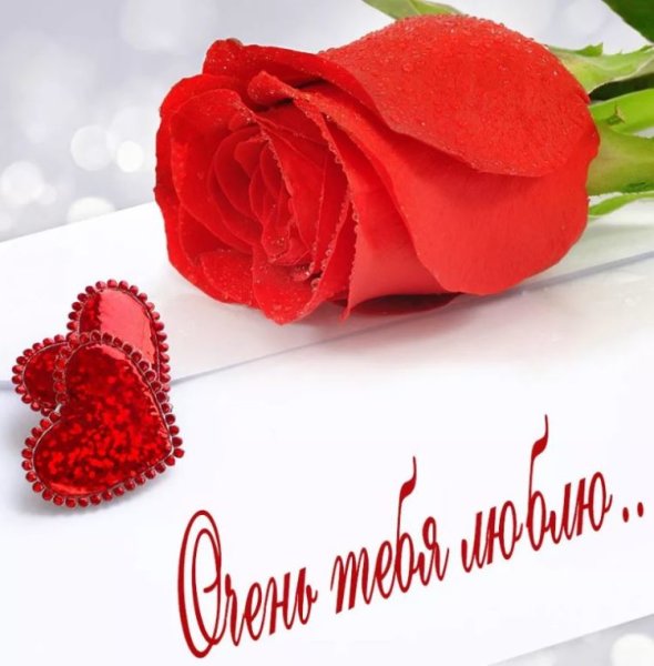 Открытка любимой девушке