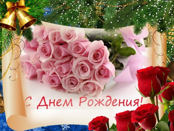 Поздравления с днём рождения Ирине