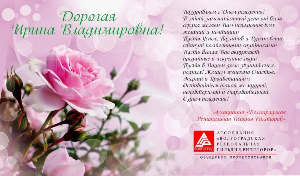 Ирочка с днём рождения
