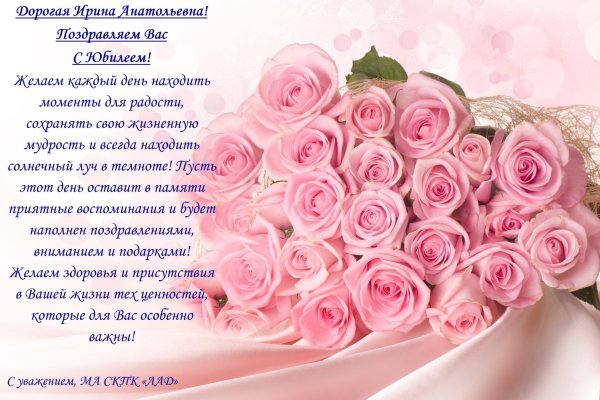 Ира с днём рождения