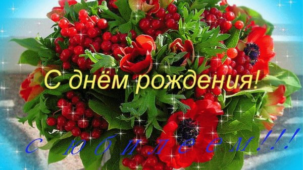 Поздравления с днём рождения ирне