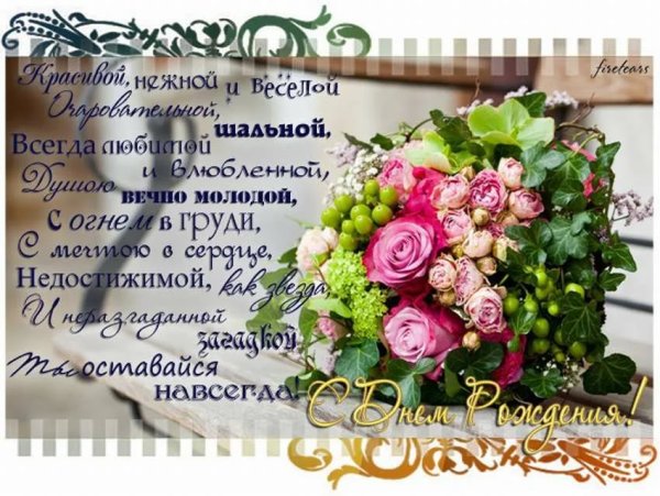 Ирина ВИКТОРОВИНА С днём рождения