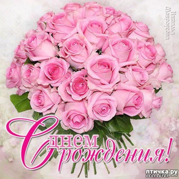 С днём рождения шикарной девушке