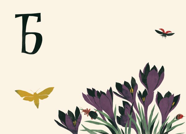 Проект Азбука цветов