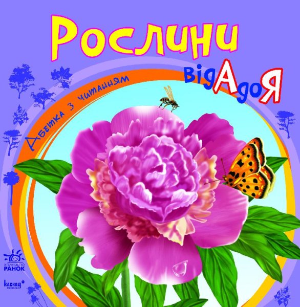 Проект Азбука цветов