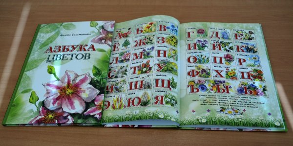 Цветочный алфавит для детей