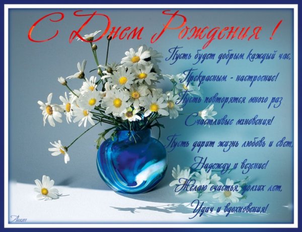 Букет ромашек с днем рождения