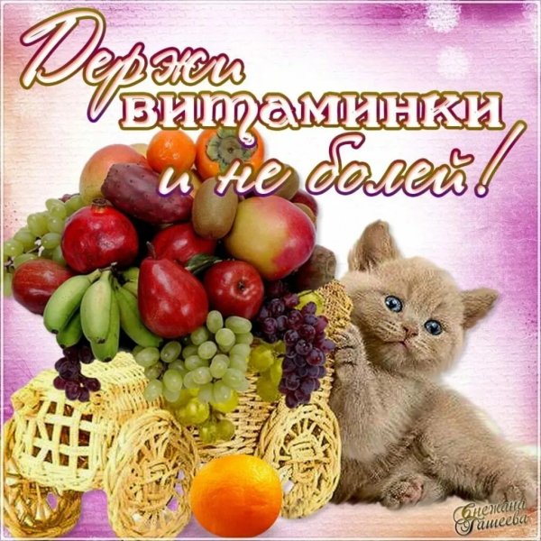 Открытка выздоравливайте